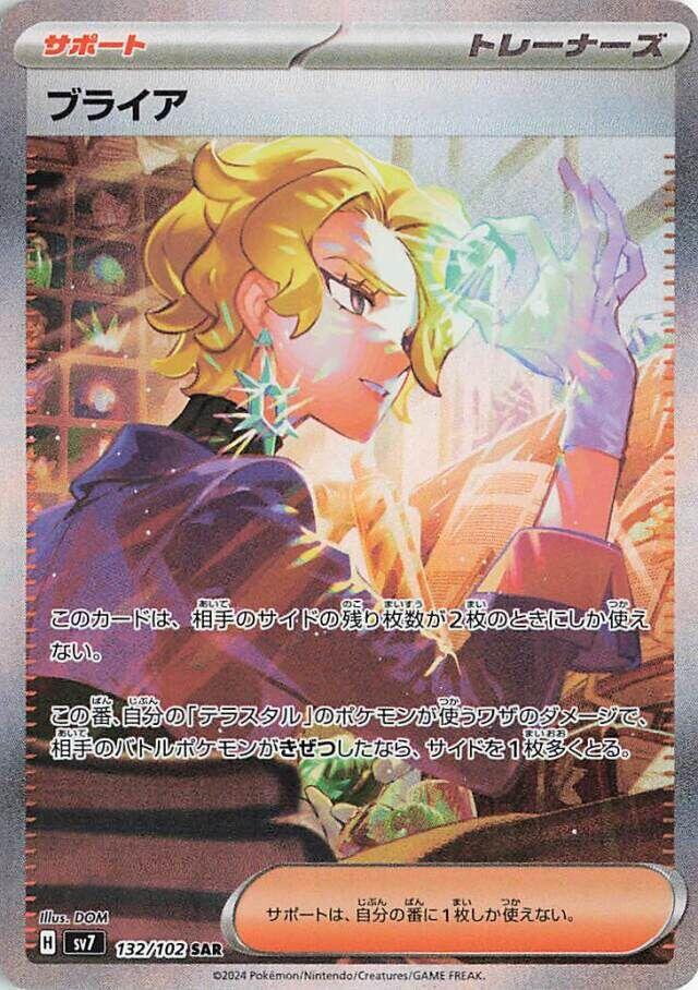 Briar - 132/102 [SV7 - 132/102]