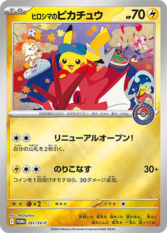 Hiroshima's Pikachu - 261/SV-P [SV-P - 261/SV-P]
