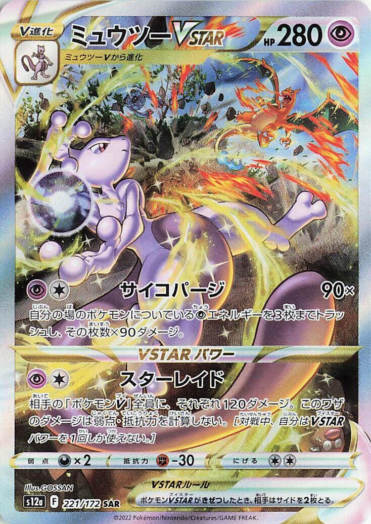 Mewtwo VSTAR - 221/172 [S12a - 221/172]