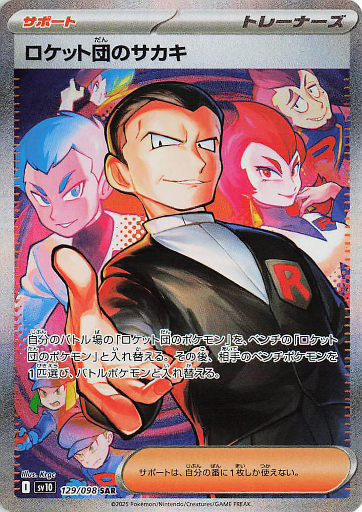 Team Rocket's Giovanni - 129/098 [SV10 - 129/098]